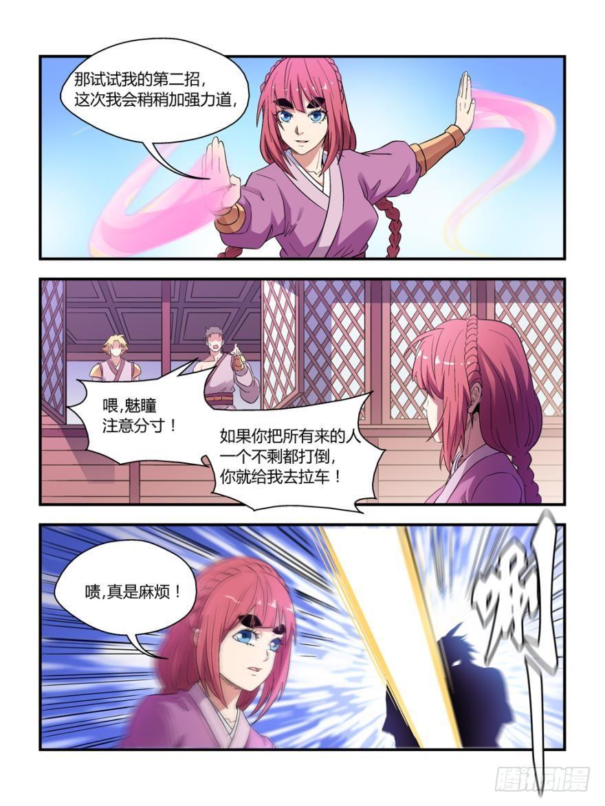 《我的武林有毒》第四十一话 第5页