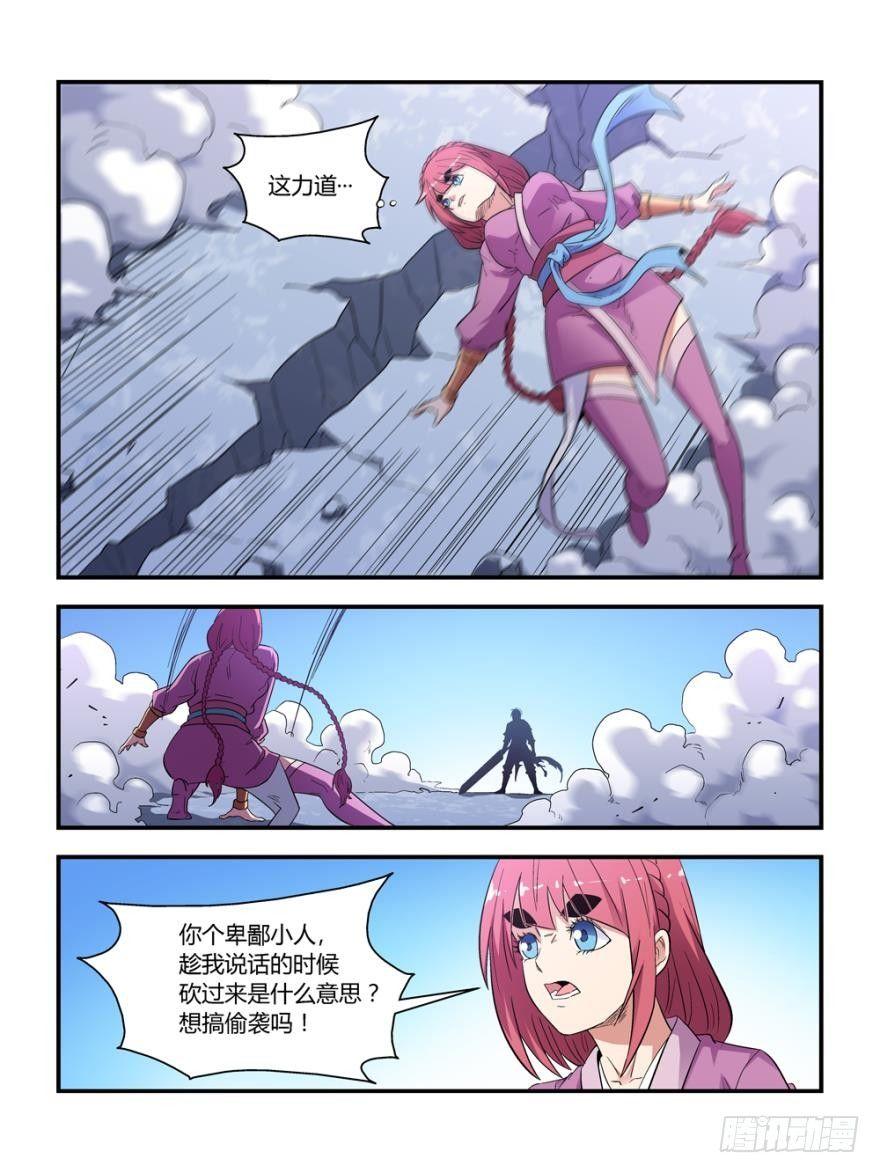 《我的武林有毒》第四十一话 第7页