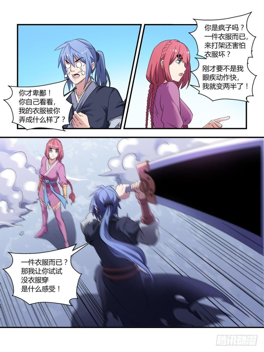 《我的武林有毒》第四十一话 第8页