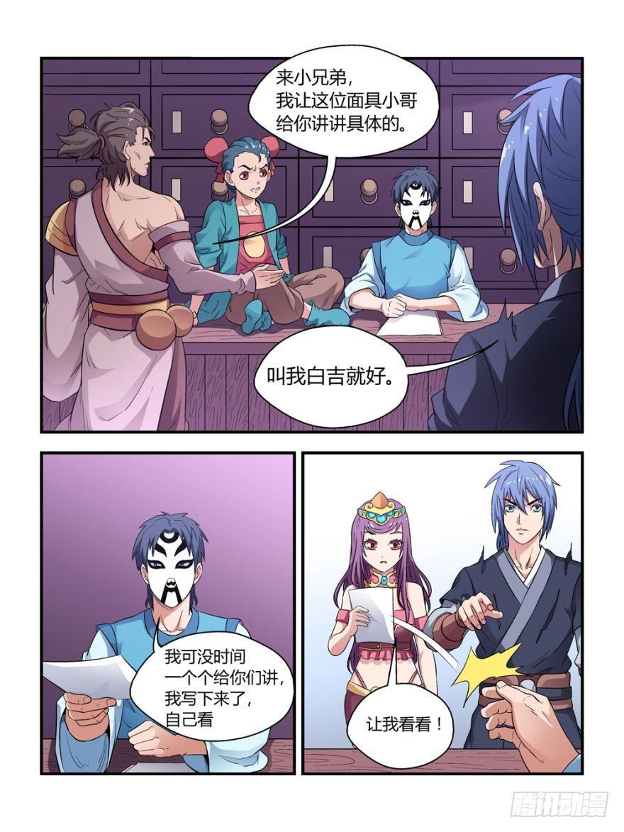 《我的武林有毒》第四十四话 第2页