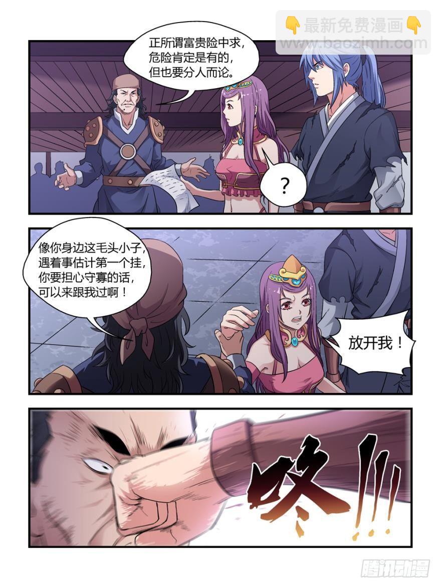 《我的武林有毒》第四十四话 第4页