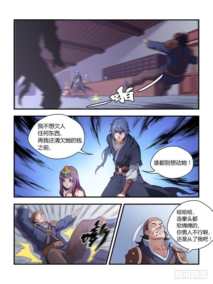 《我的武林有毒》第四十四话 第5页