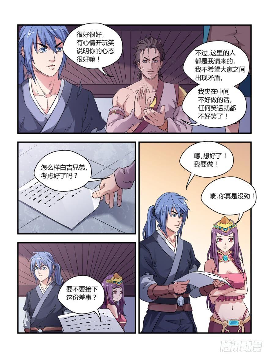 《我的武林有毒》第四十四话 第7页