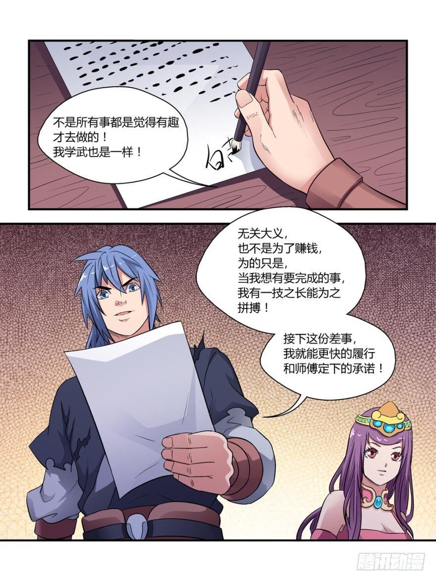 《我的武林有毒》第四十四话 第8页