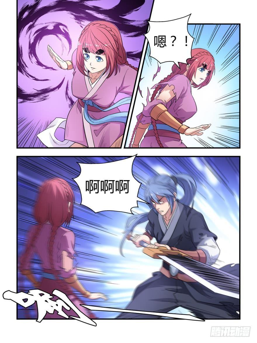 《我的武林有毒》第四十二话 第2页