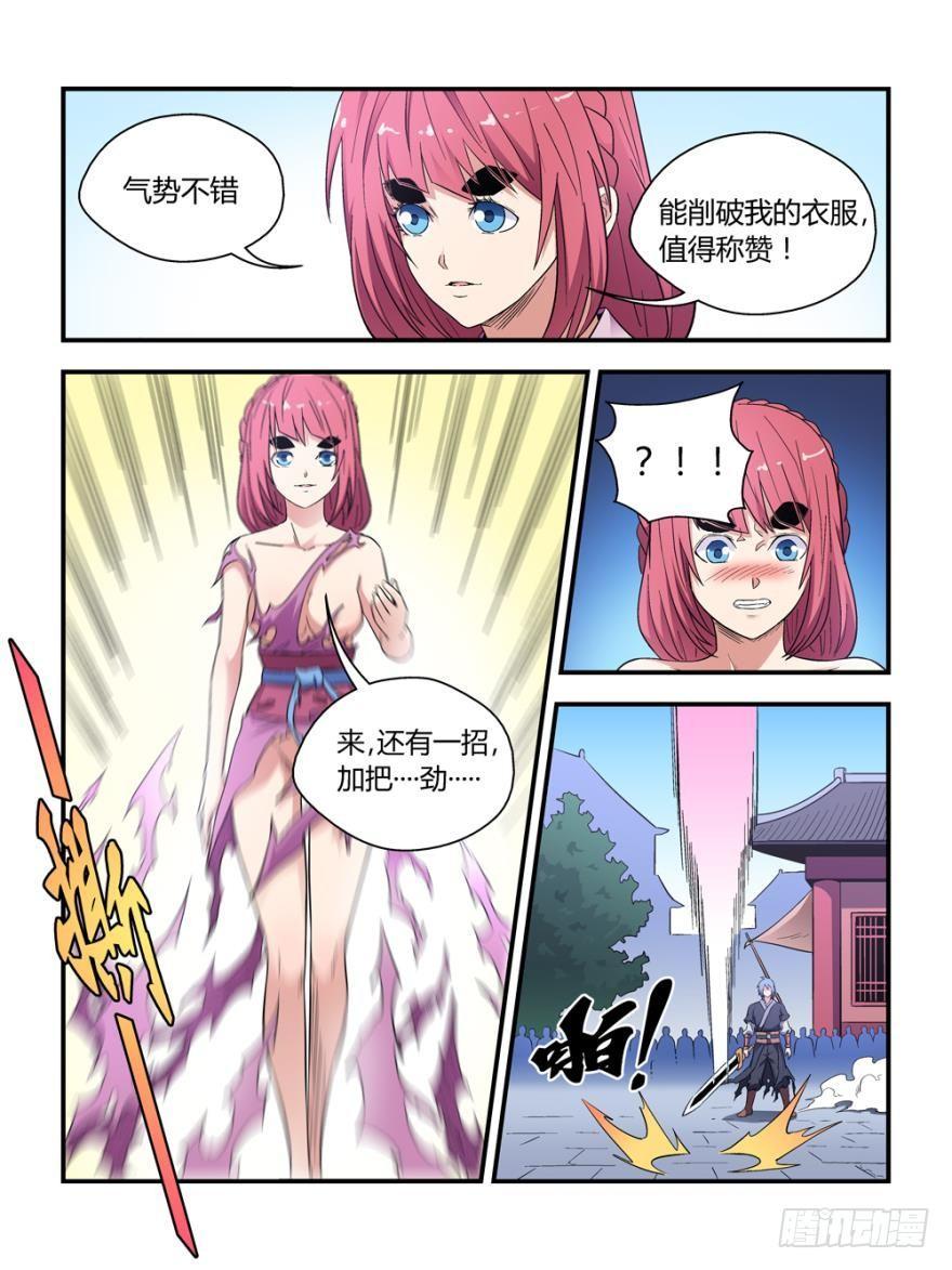 《我的武林有毒》第四十二话 第4页