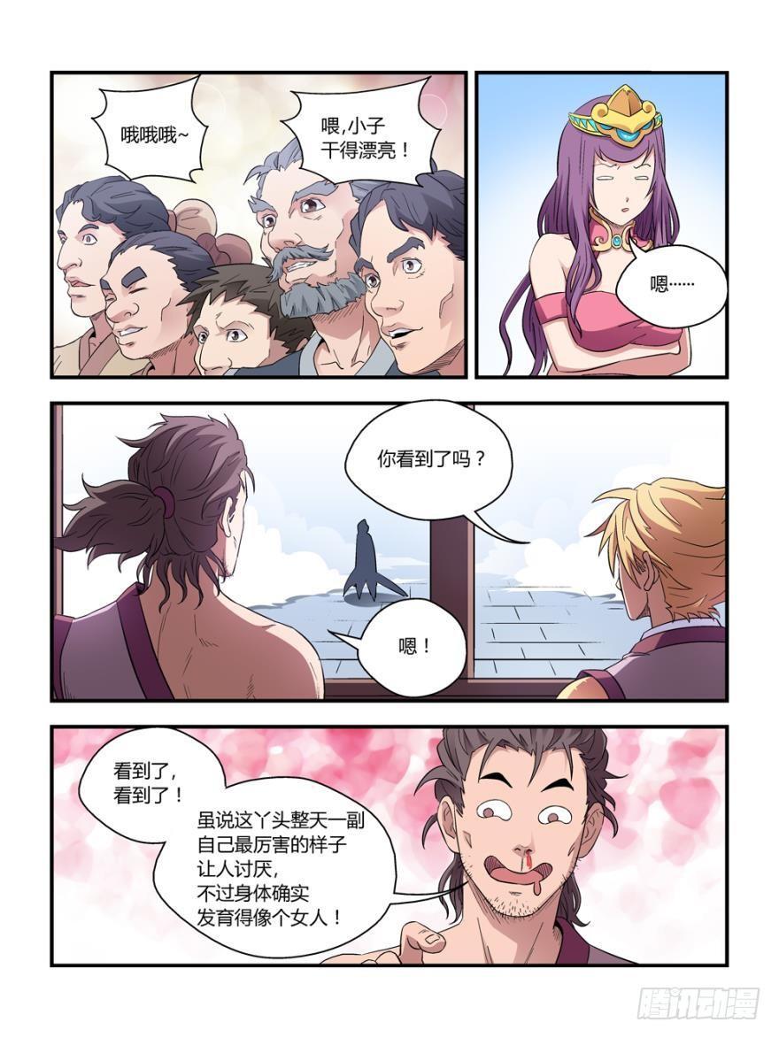 《我的武林有毒》第四十二话 第5页