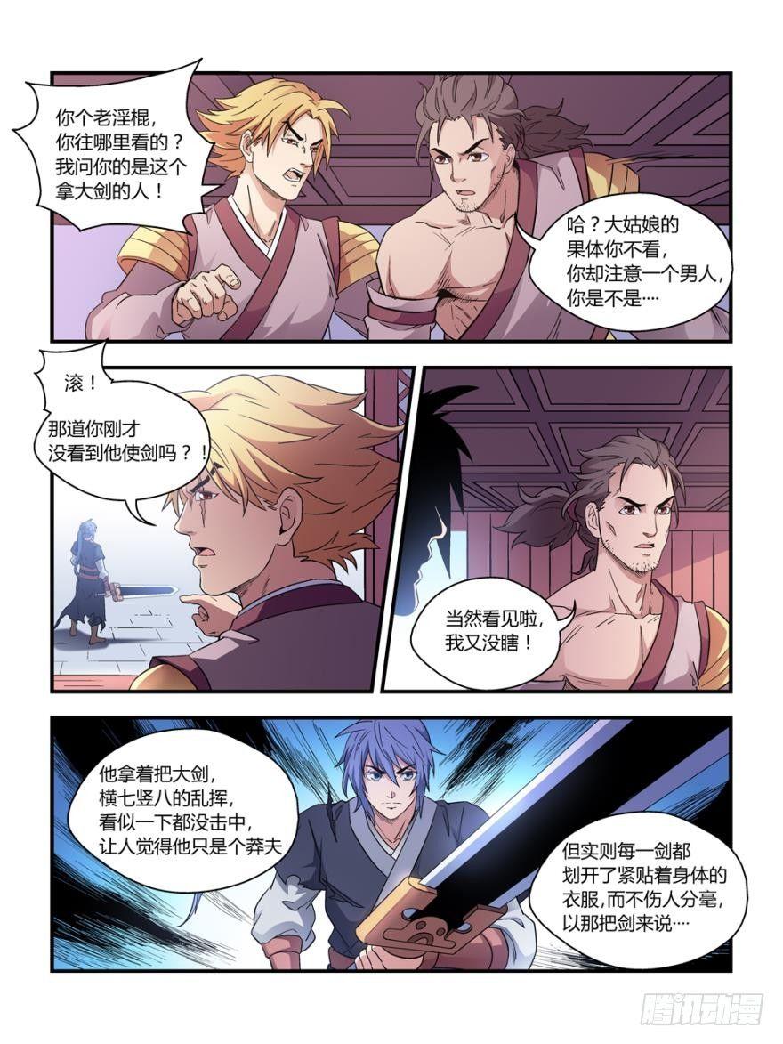 《我的武林有毒》第四十二话 第6页