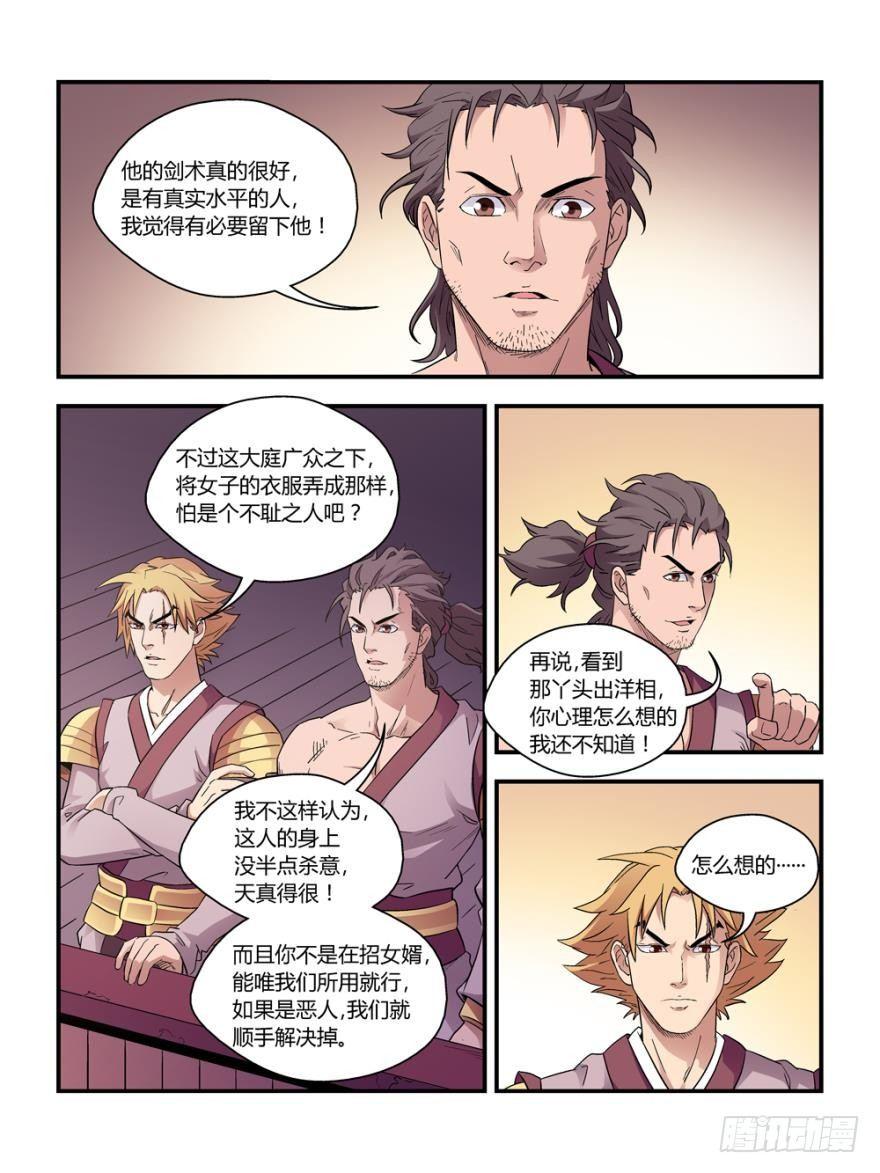 《我的武林有毒》第四十二话 第7页