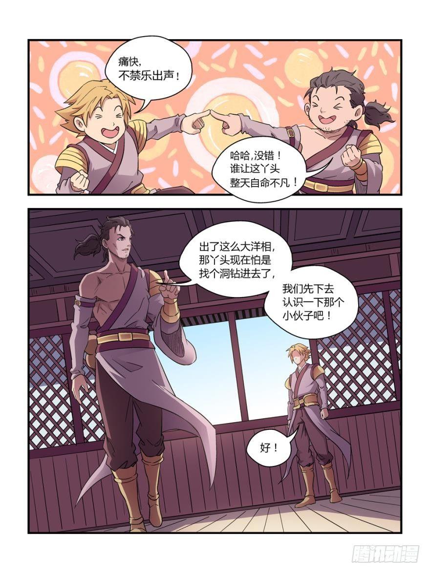 《我的武林有毒》第四十二话 第8页