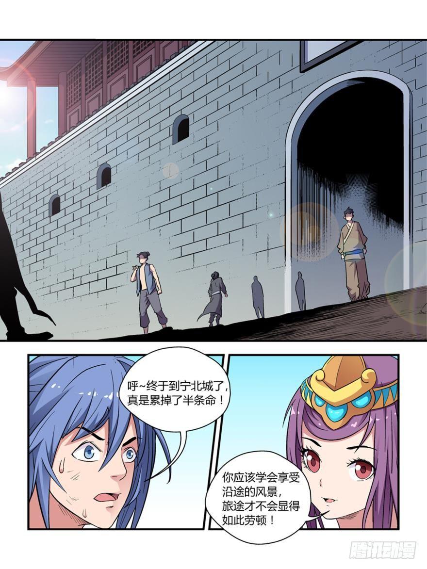 《我的武林有毒》第四十三话 第1页