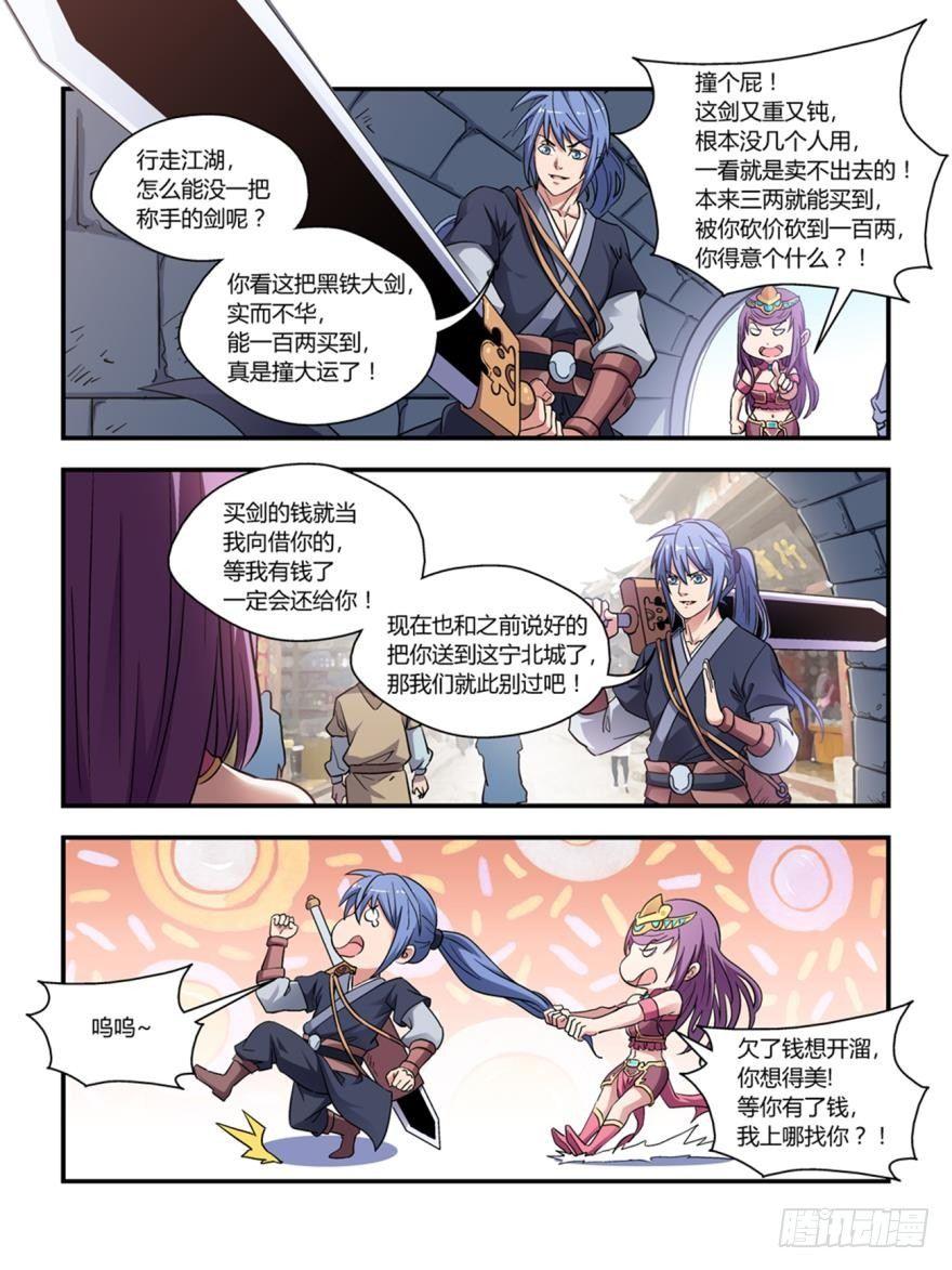 《我的武林有毒》第四十三话 第3页