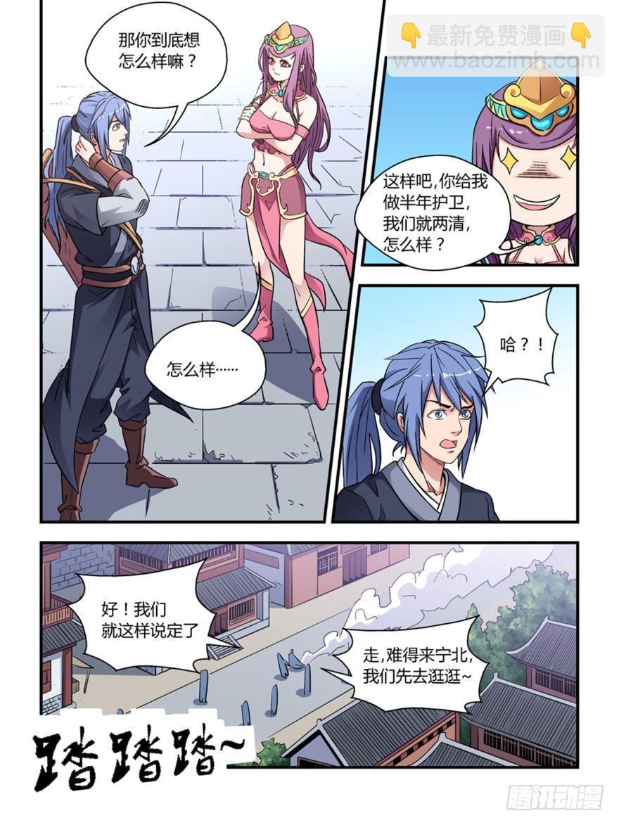 《我的武林有毒》第四十三话 第4页