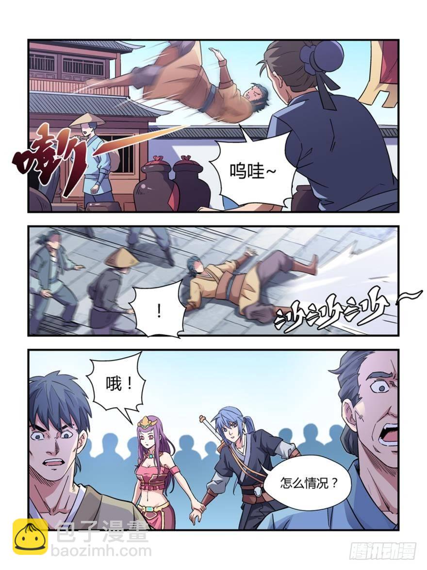 《我的武林有毒》第四十三话 第5页