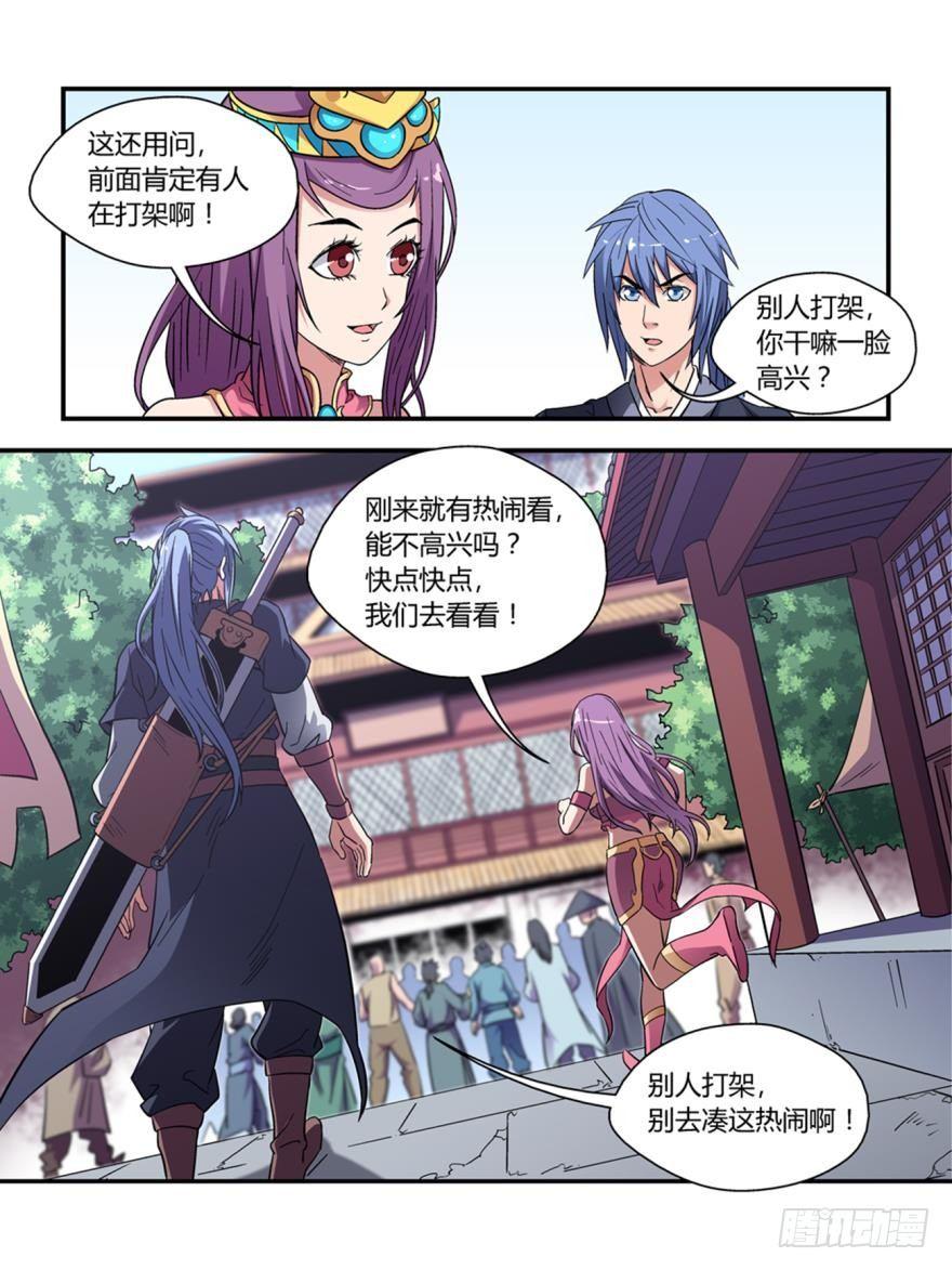 《我的武林有毒》第四十三话 第6页
