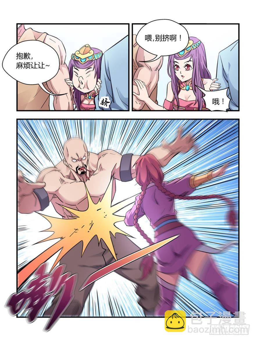 《我的武林有毒》第四十三话 第7页