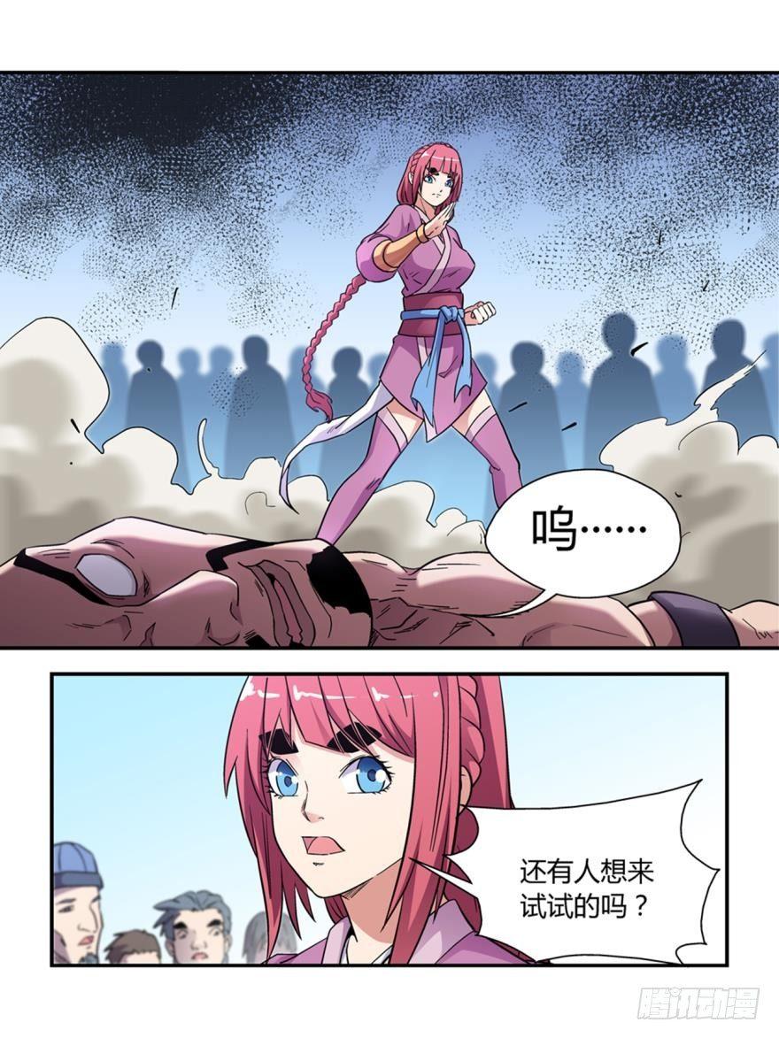 《我的武林有毒》第四十三话 第8页