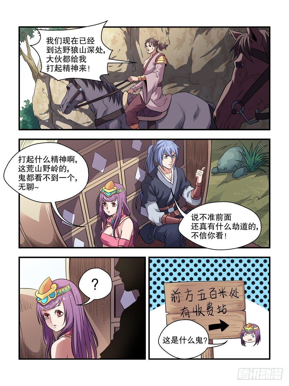 《我的武林有毒》第四十六话 第2页