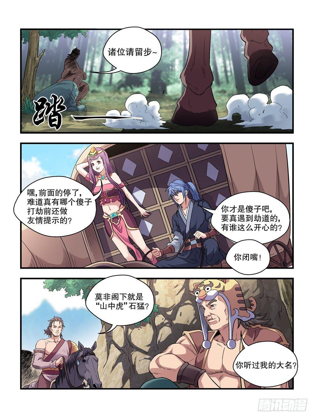 《我的武林有毒》第四十六话 第3页