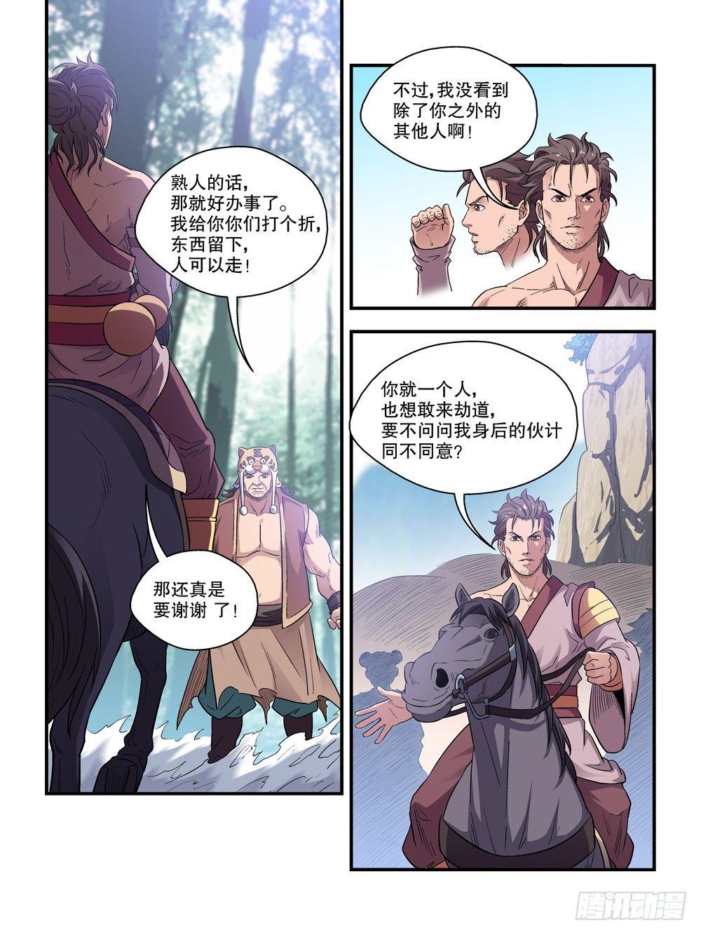 《我的武林有毒》第四十六话 第4页