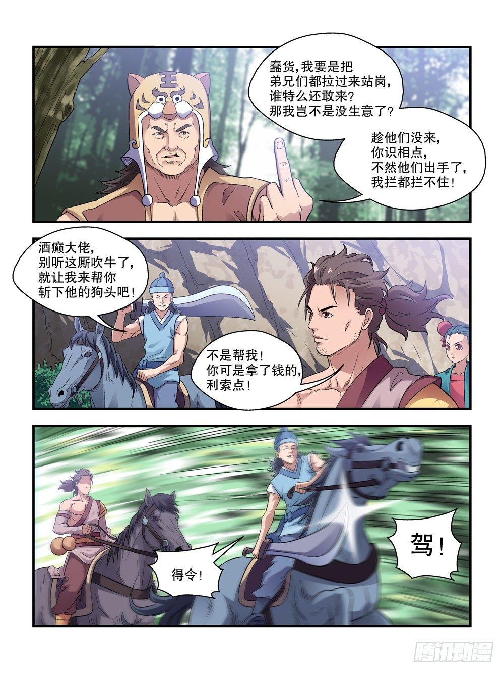 《我的武林有毒》第四十六话 第5页