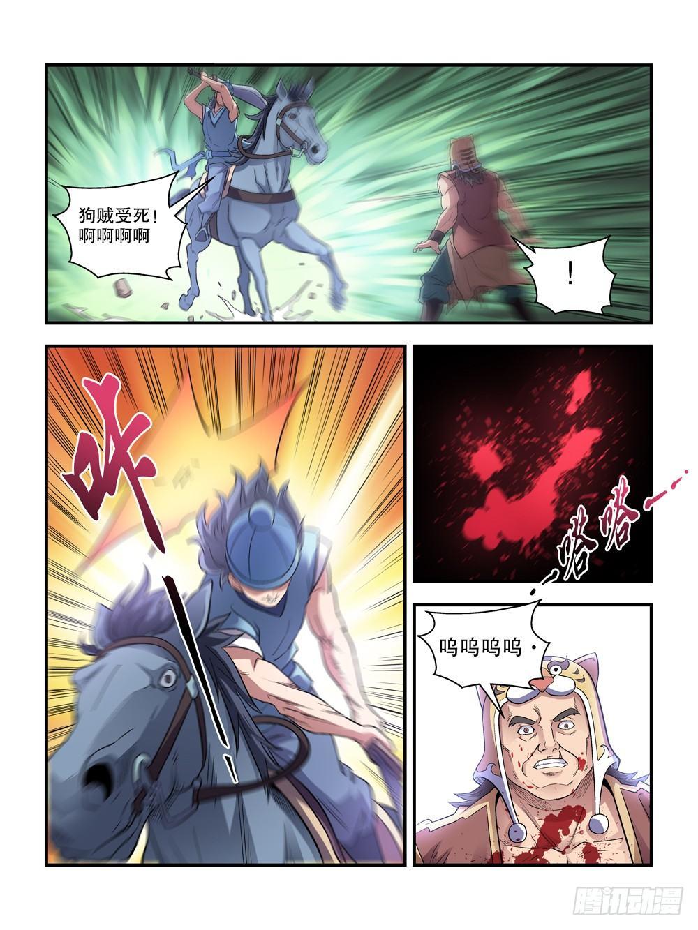 《我的武林有毒》第四十六话 第6页