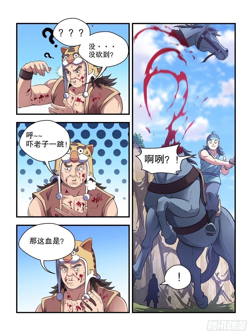 《我的武林有毒》第四十六话 第7页