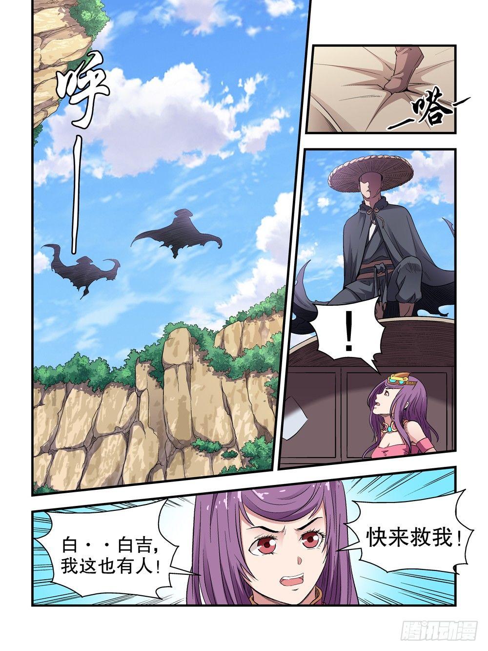 《我的武林有毒》第四十八话 第1页