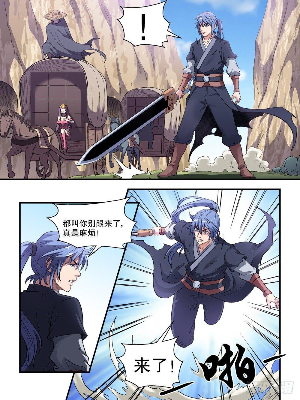 《我的武林有毒》第四十八话 第2页