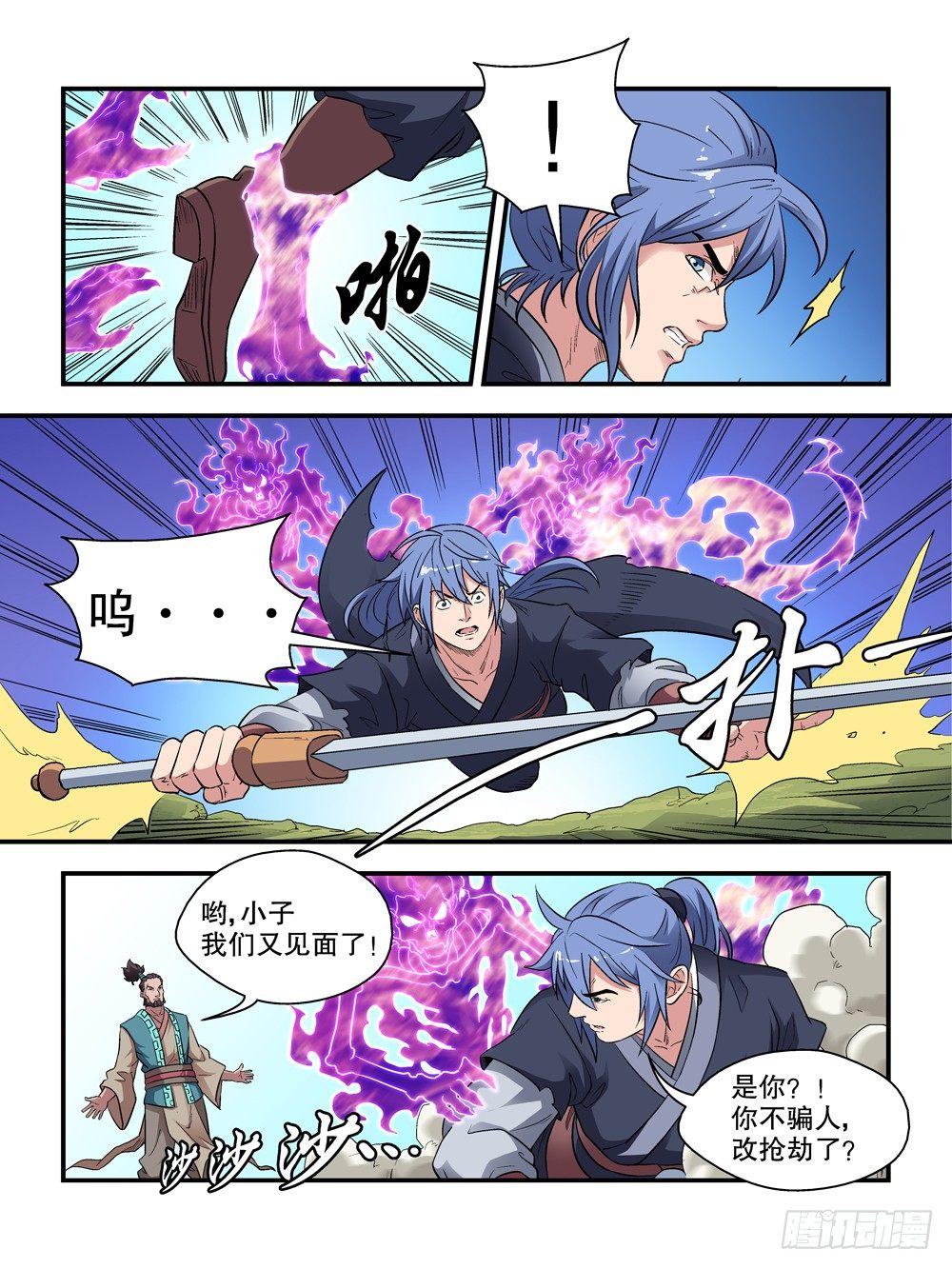 《我的武林有毒》第四十八话 第3页