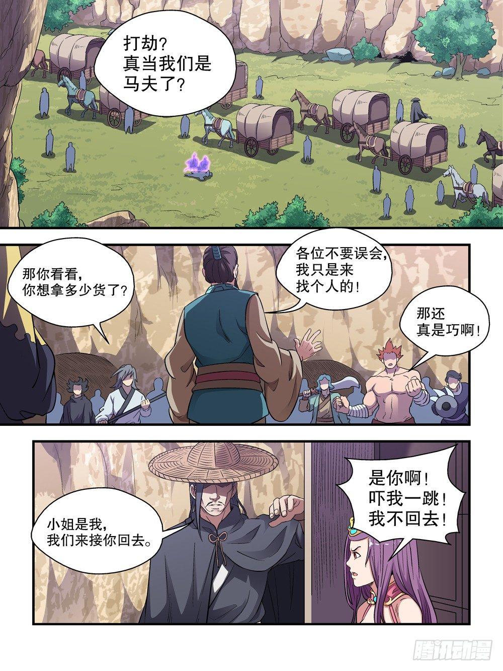 《我的武林有毒》第四十八话 第4页