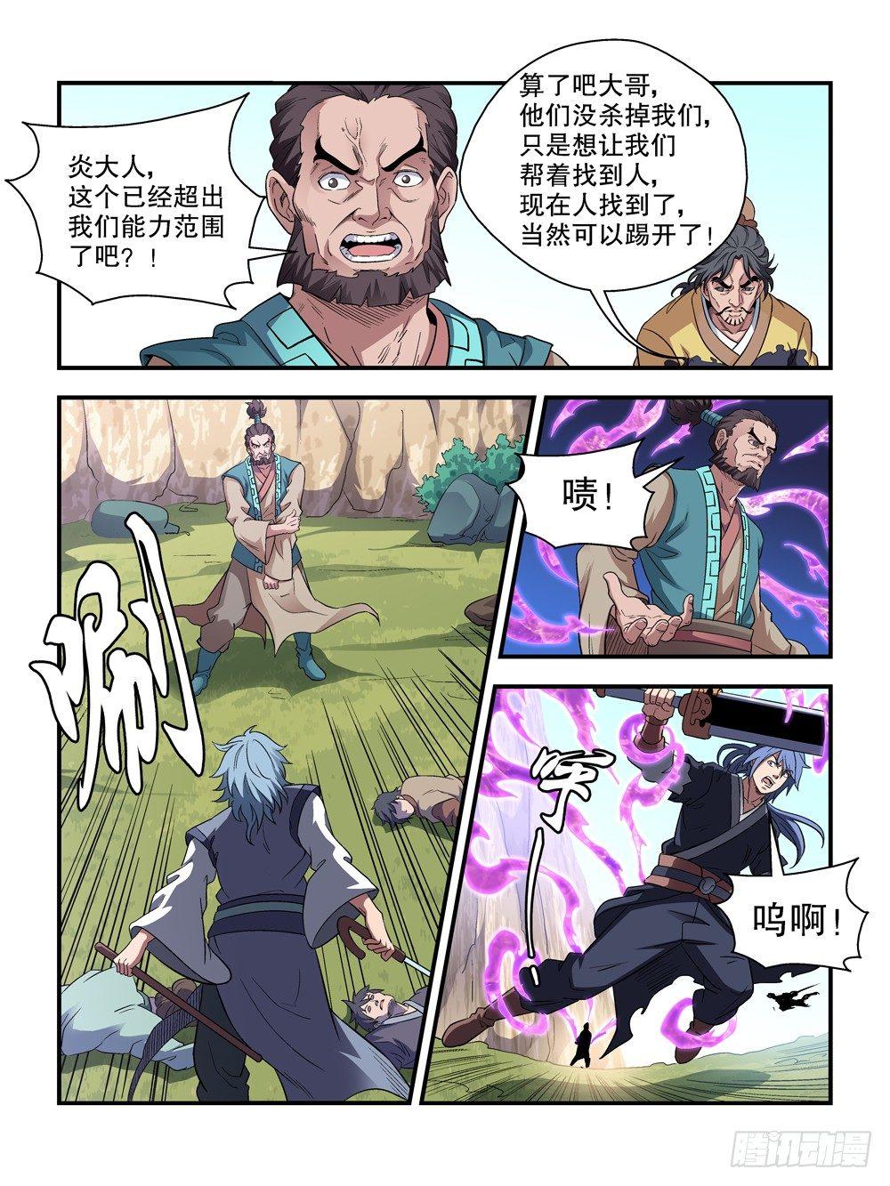 《我的武林有毒》第四十八话 第6页