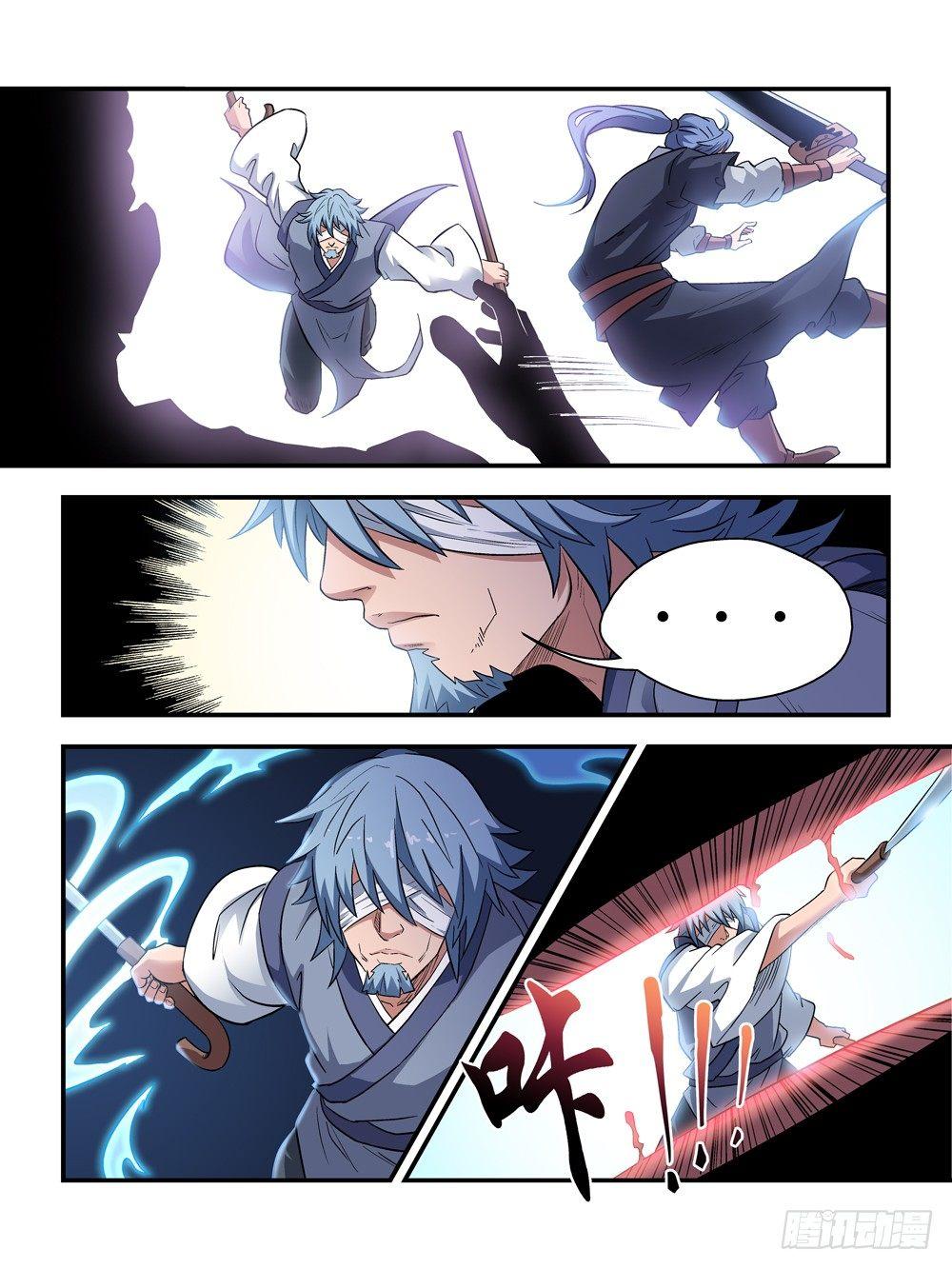 《我的武林有毒》第四十八话 第7页