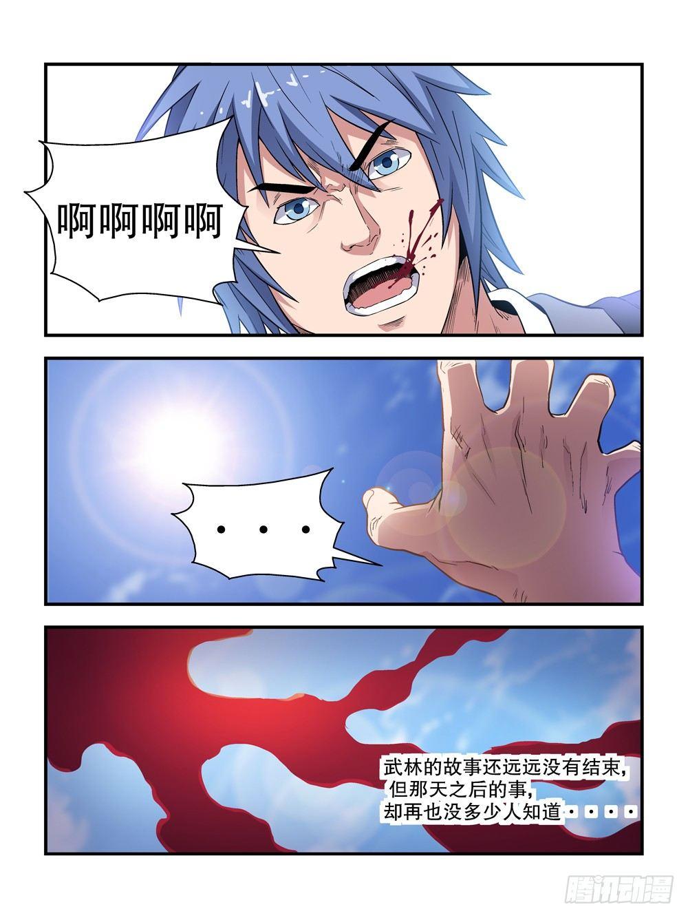 《我的武林有毒》第四十八话 第8页