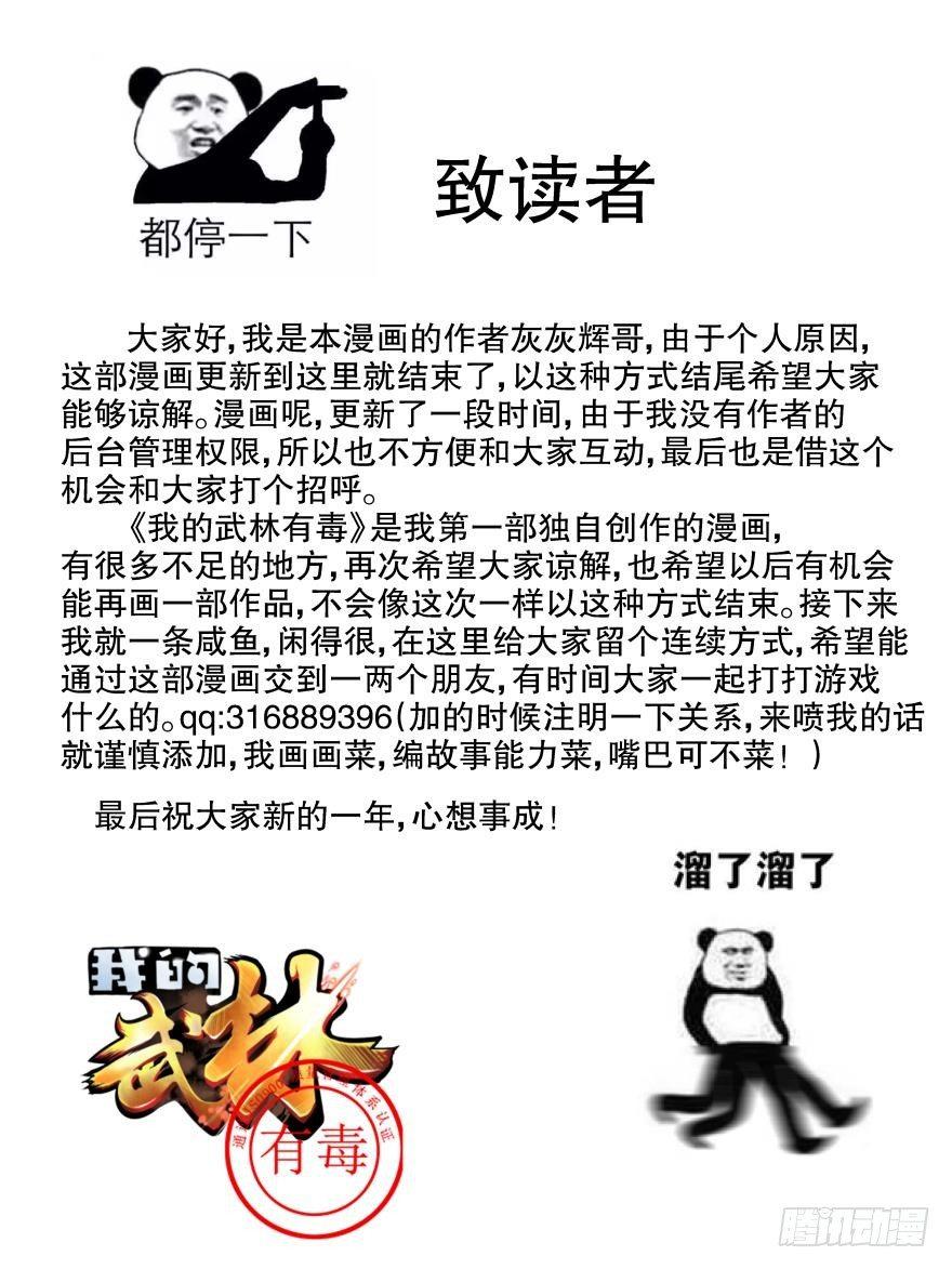《我的武林有毒》第四十八话 第9页
