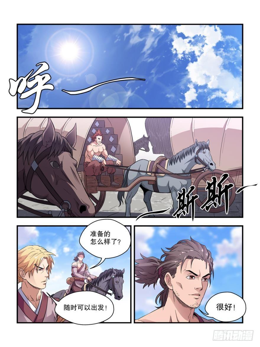 《我的武林有毒》第四十五话 第1页