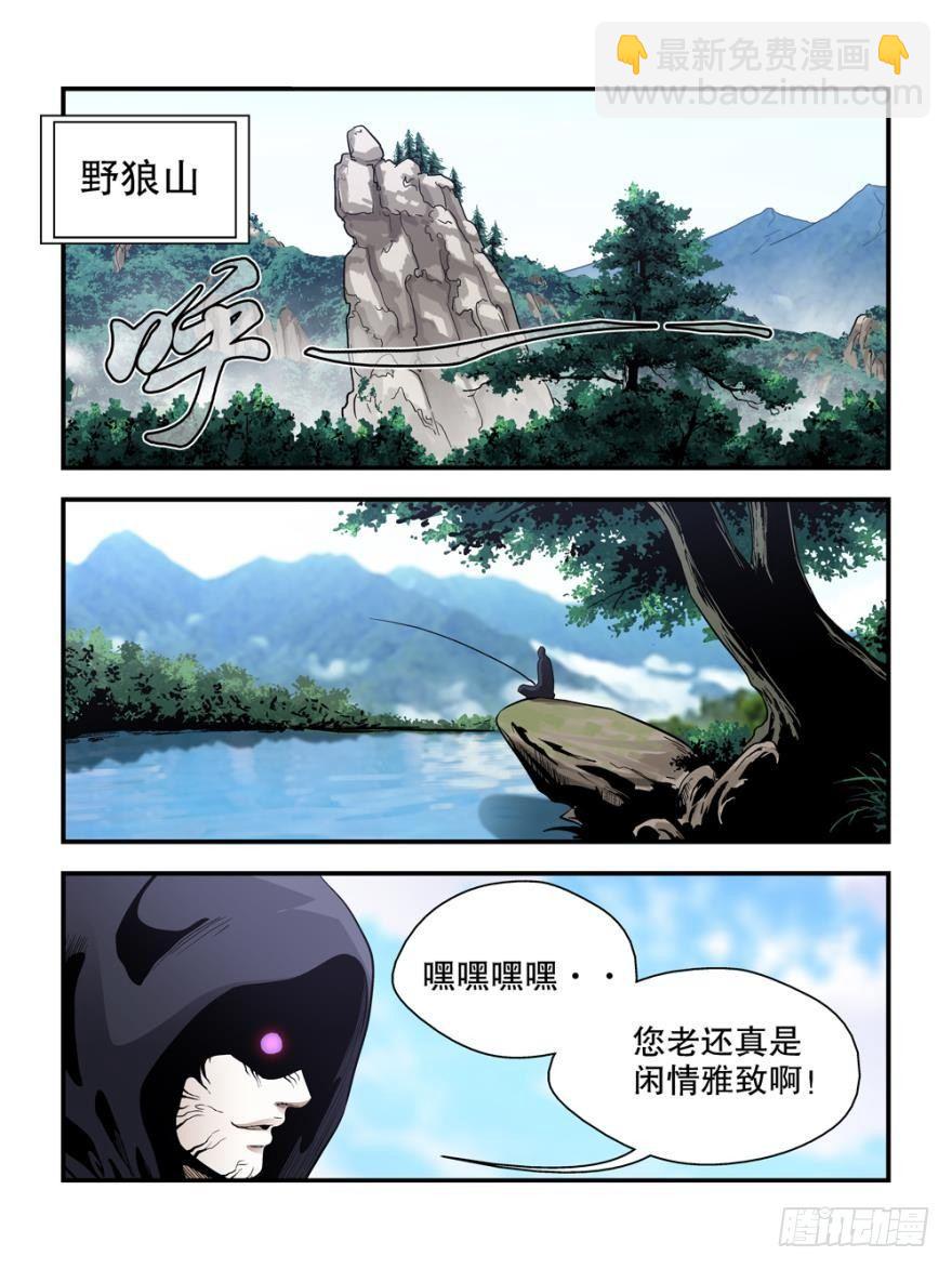 《我的武林有毒》第四十五话 第3页