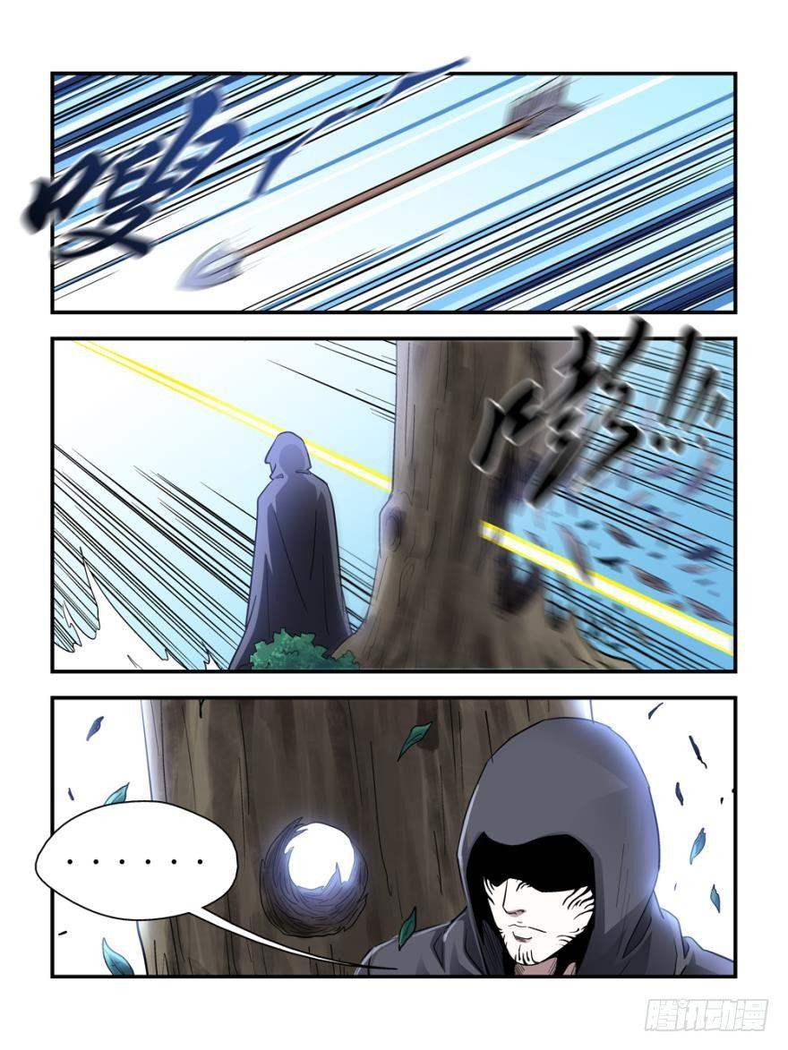 《我的武林有毒》第四十五话 第5页