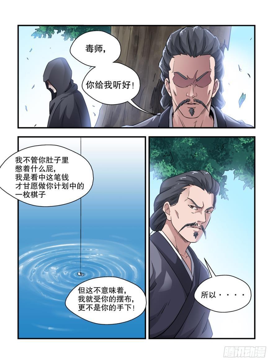 《我的武林有毒》第四十五话 第6页