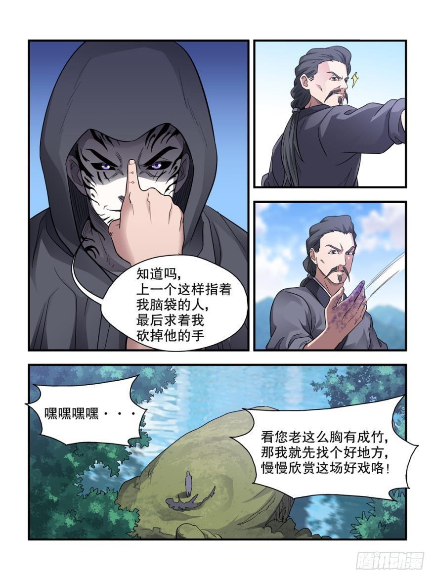 《我的武林有毒》第四十五话 第8页