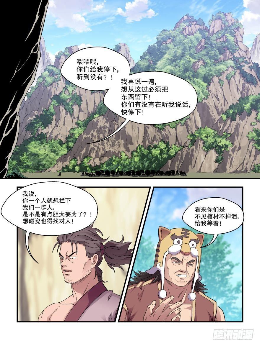 《我的武林有毒》第四十七话 第1页