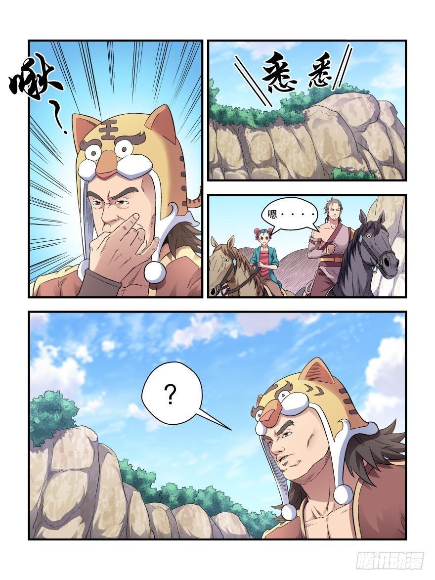 《我的武林有毒》第四十七话 第2页
