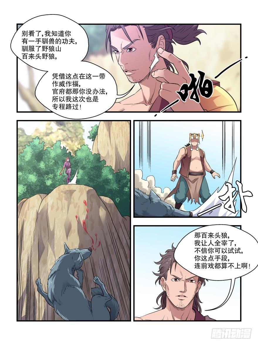 《我的武林有毒》第四十七话 第3页