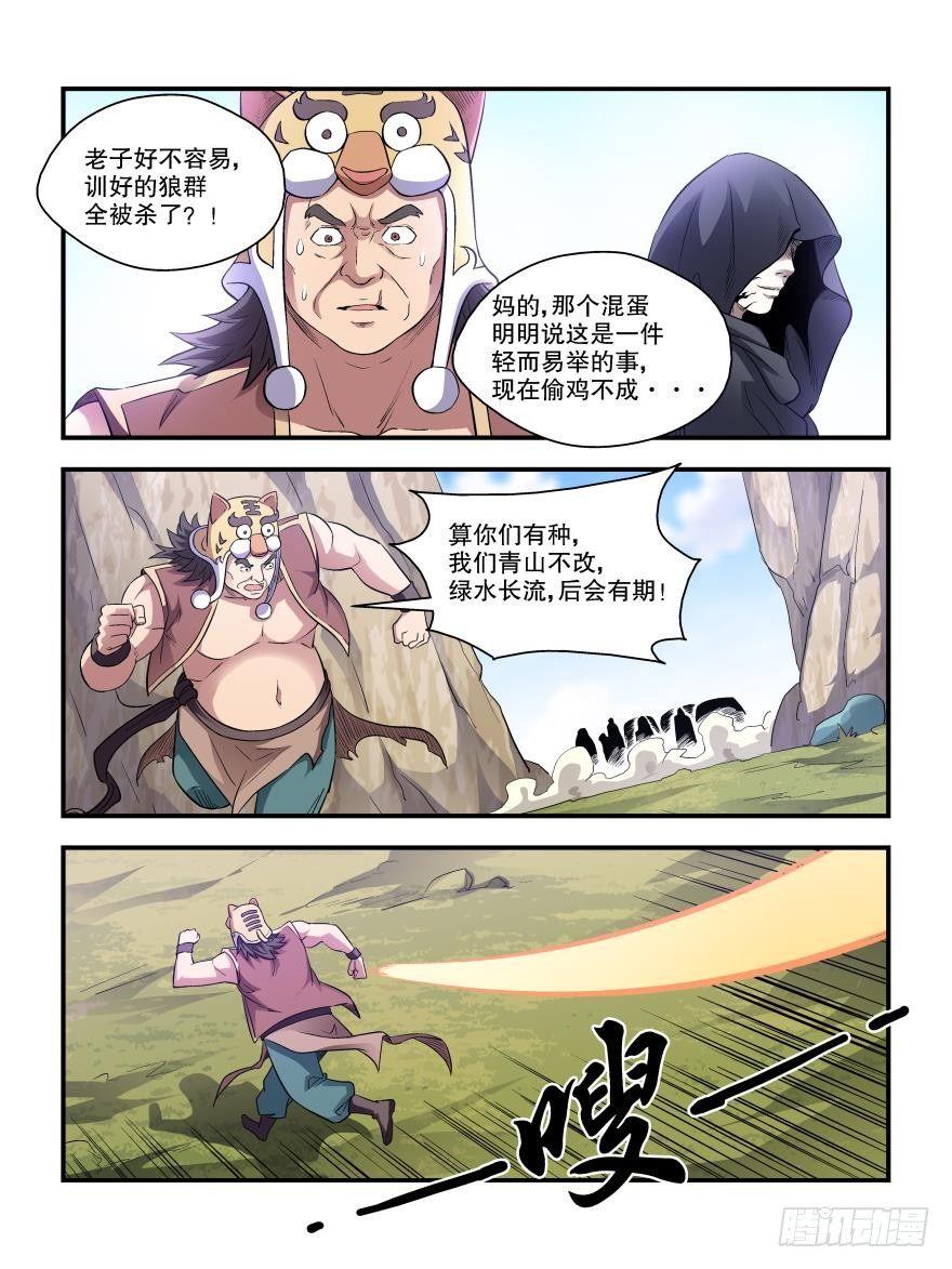 《我的武林有毒》第四十七话 第4页