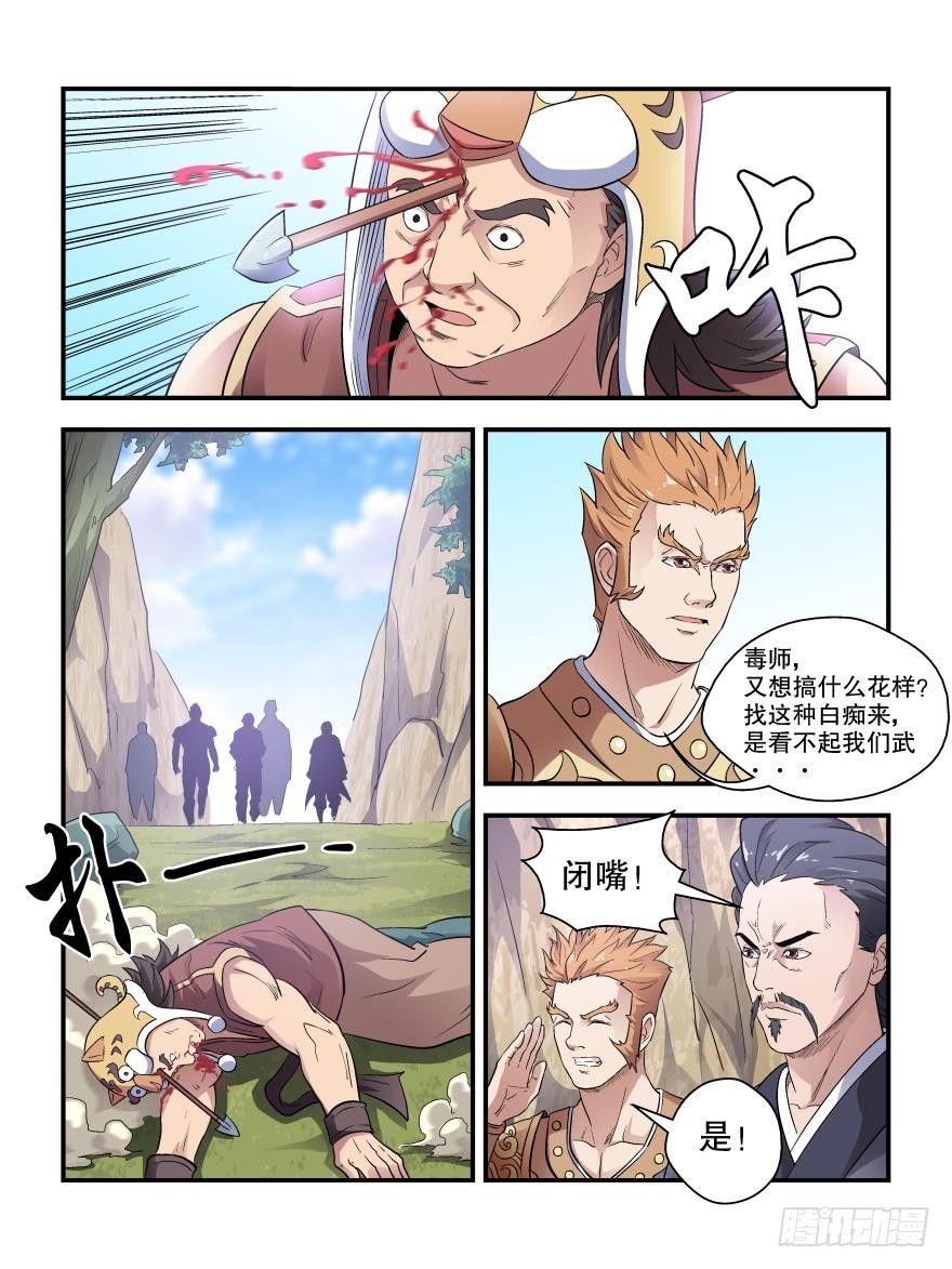 《我的武林有毒》第四十七话 第5页