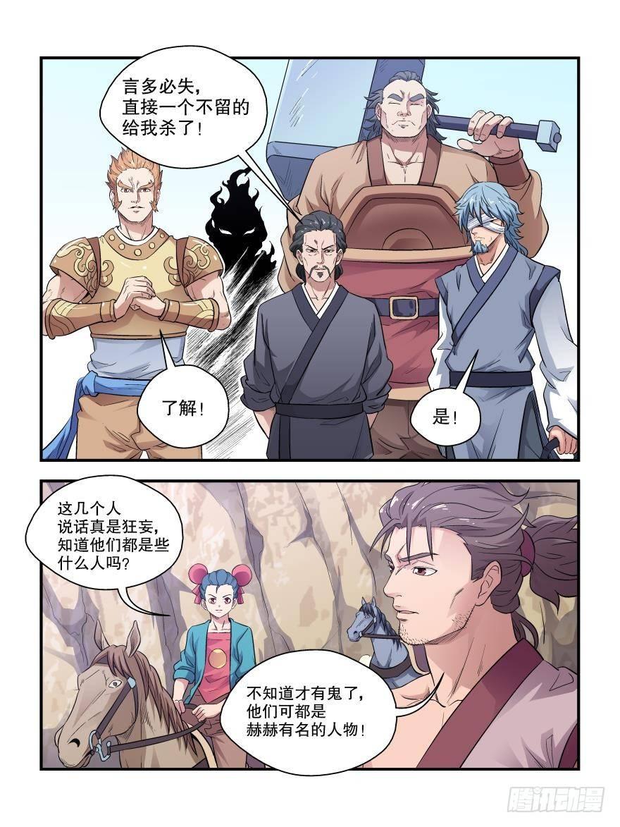 《我的武林有毒》第四十七话 第6页