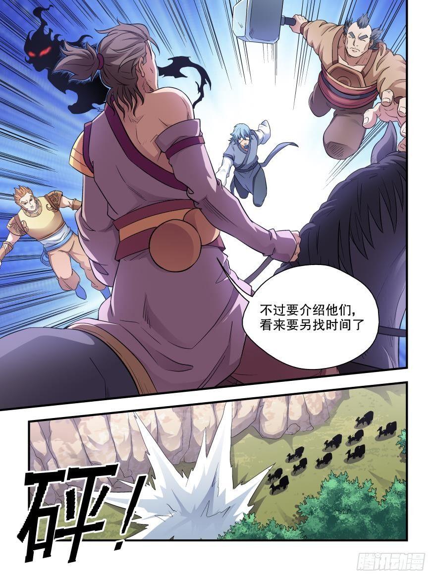 《我的武林有毒》第四十七话 第7页