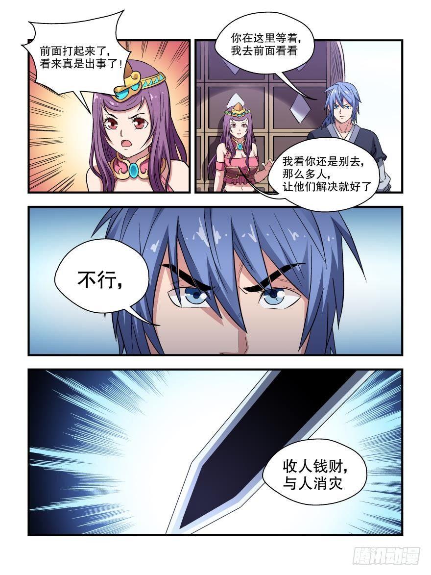 《我的武林有毒》第四十七话 第8页