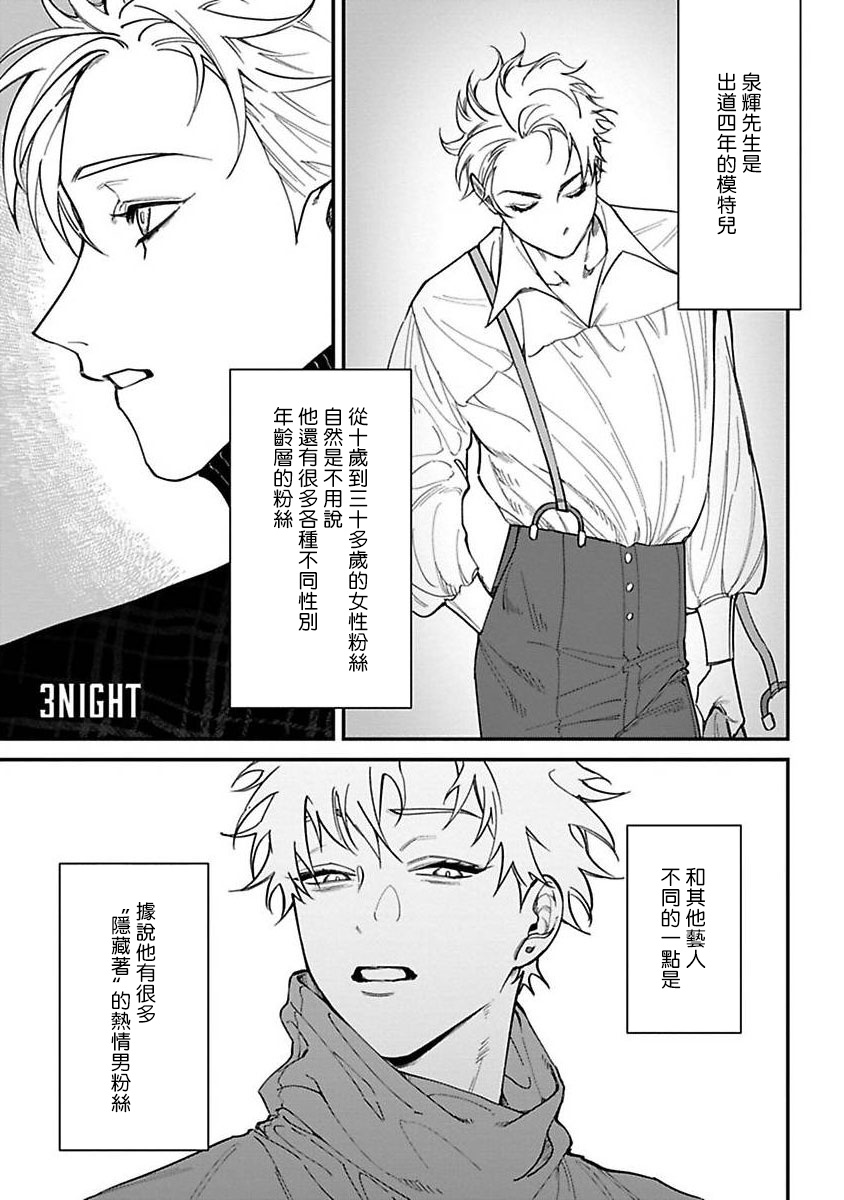 《歌舞伎町bad trip》第3.1话 第1页
