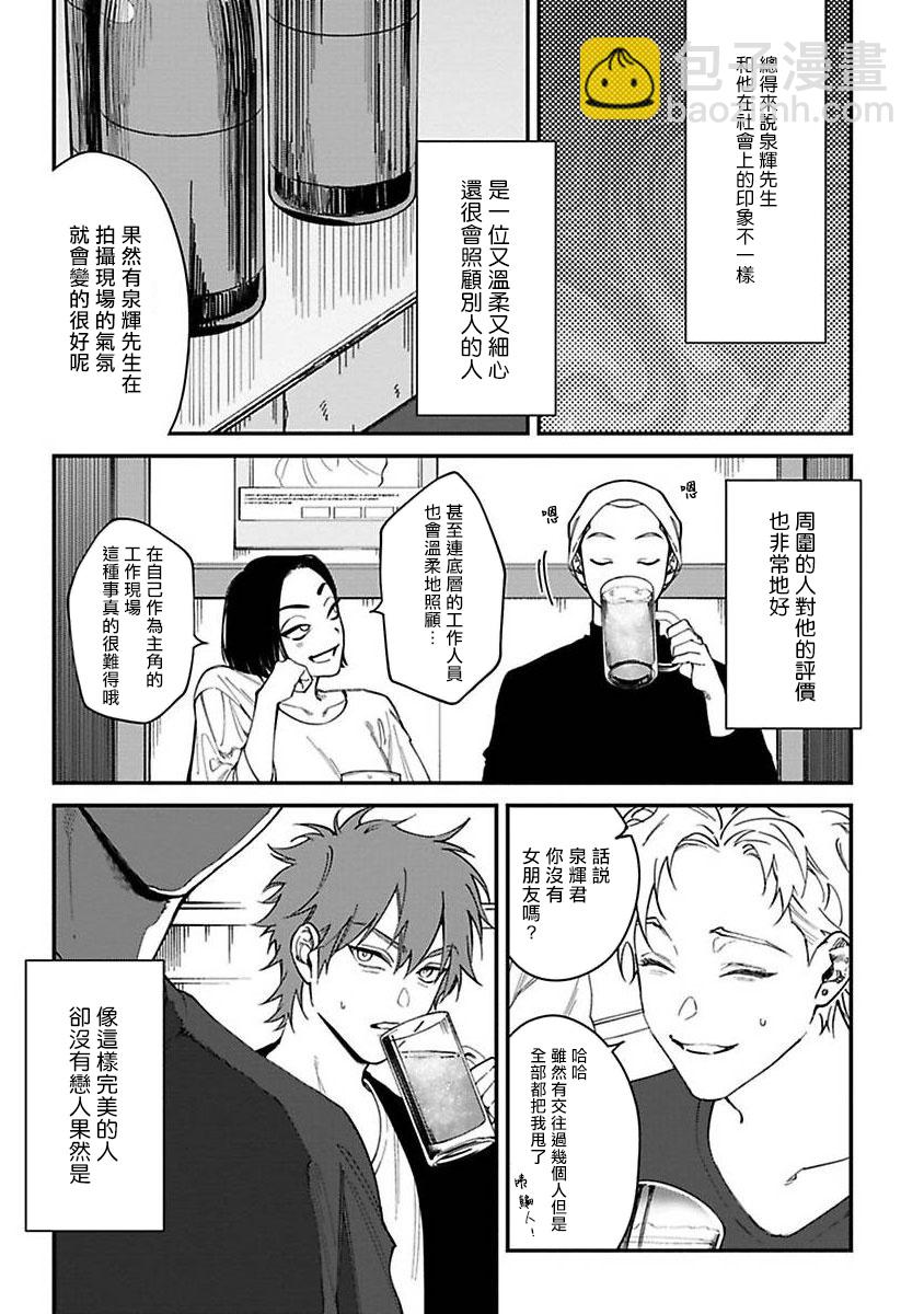 《歌舞伎町bad trip》第3.1话 第3页
